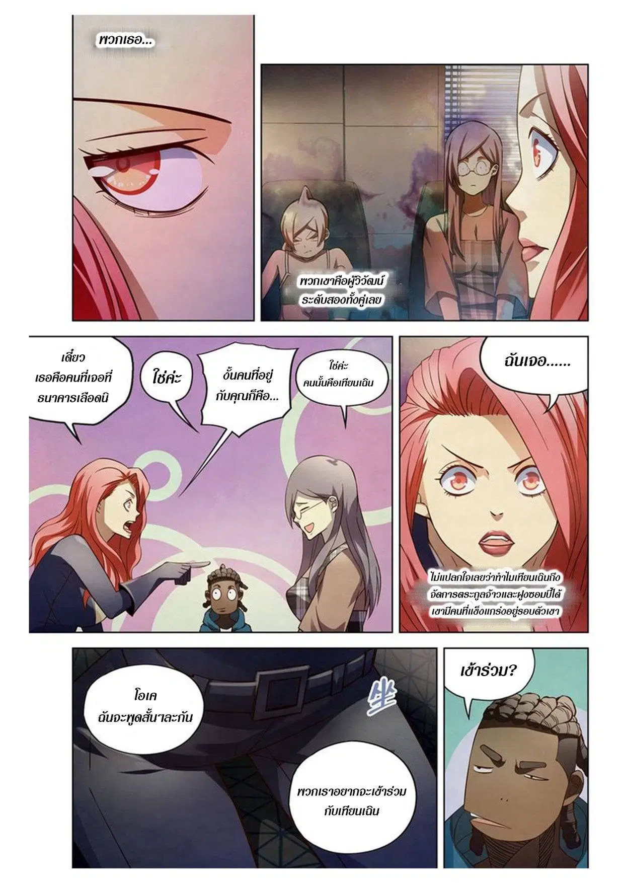 The Last Human ตอนที่ 172 — page 11 of 15