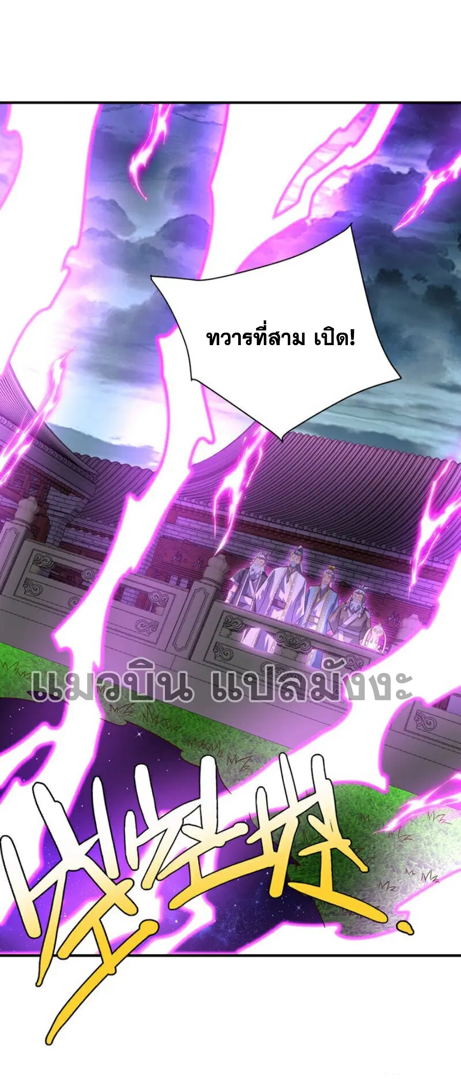 Wu Ni ตอนที่ 364 — page 33 of 35