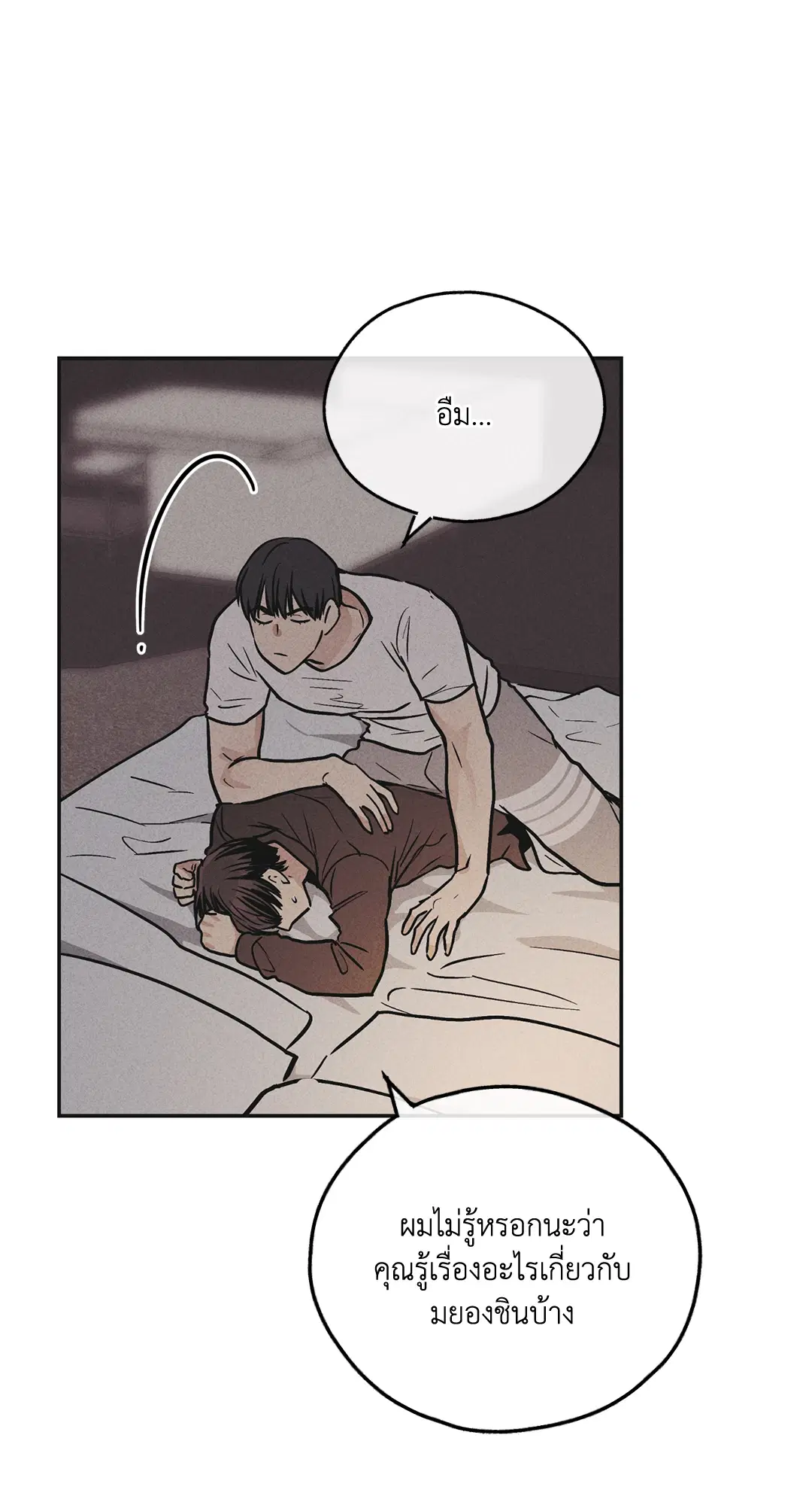 PAYBACK ตอนที่ 52 — page 12 of 90