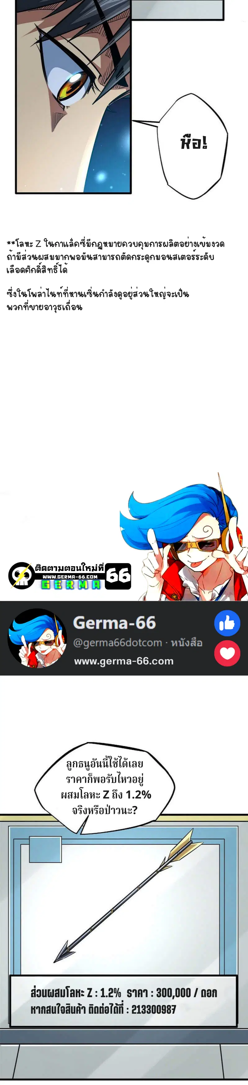 Super God Gene ตอนที่ 22 — page 6 of 17