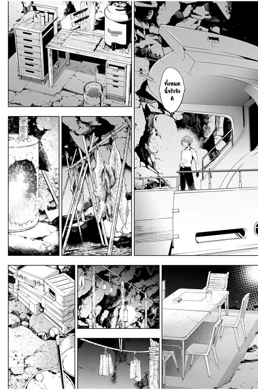 Ingoshima ตอนที่ 21 — page 7 of 20