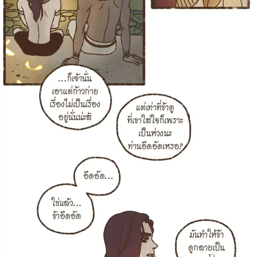 ENNEAD ตอนที่ 90 — page 50 of 63