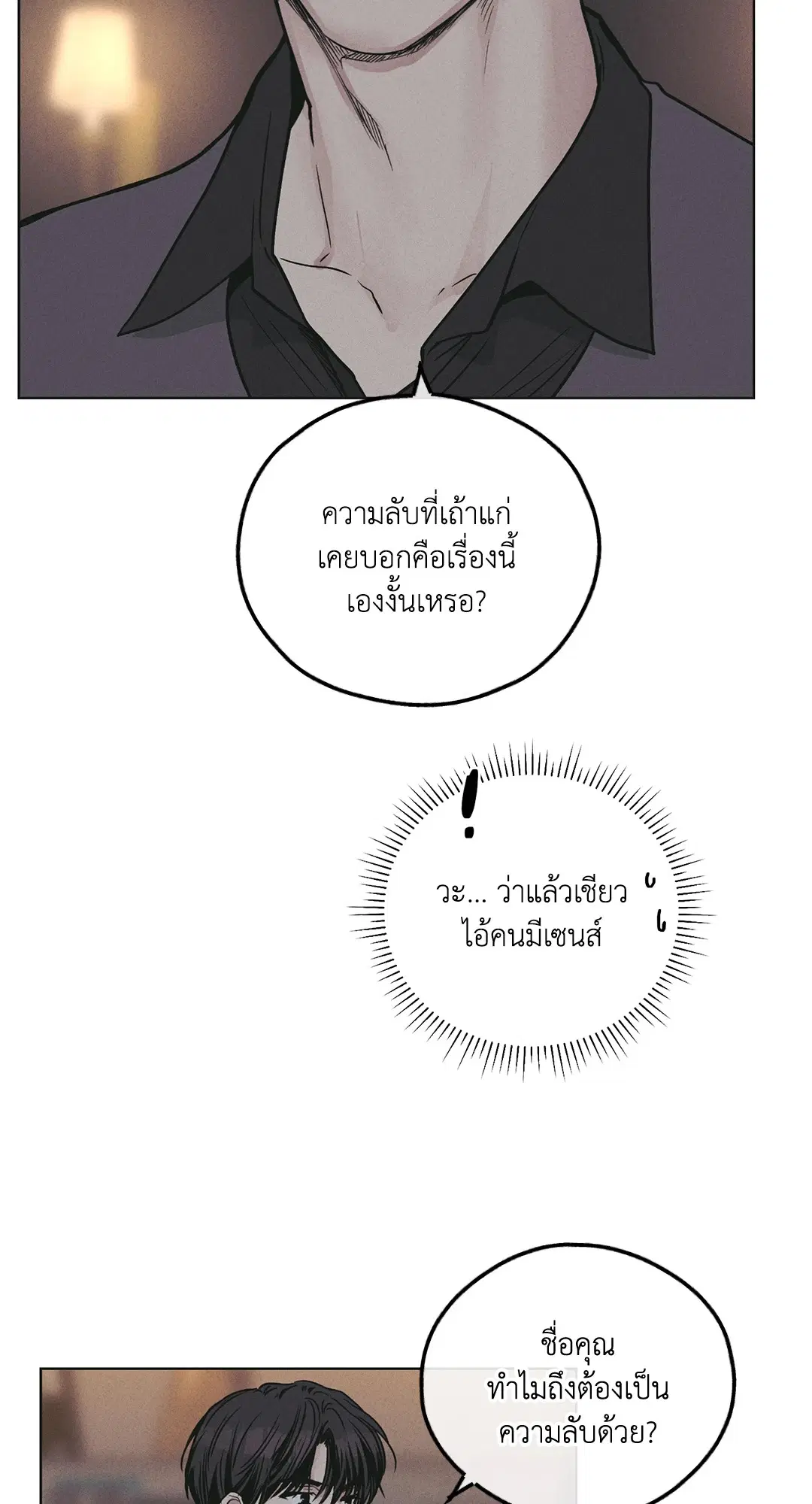 PAYBACK ตอนที่ 28 — page 5 of 100