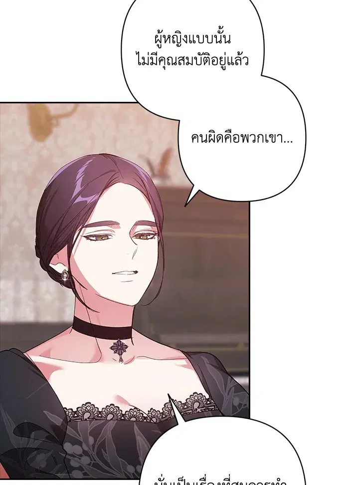 The Broken Ring – This Marriage Will Fail Anyway ตอนที่ 49 — page 24 of 118