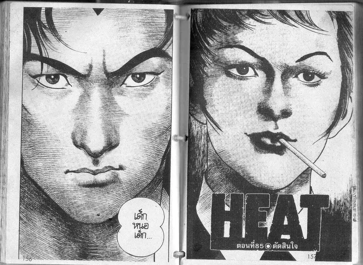 Heat ตอนที่ 85 — page 1 of 14