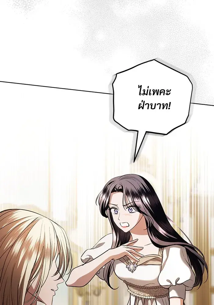 To My Husband’s Mistress ตอนที่ 38 — page 28 of 108