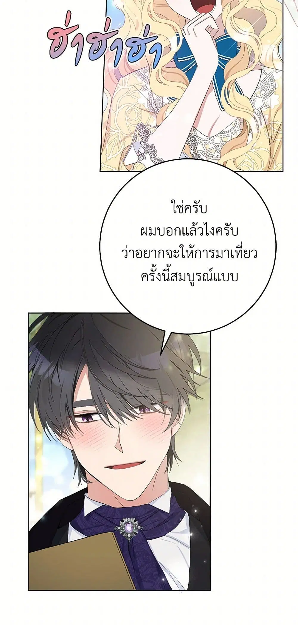Please Marry Me Again! ตอนที่ 21 — page 19 of 40