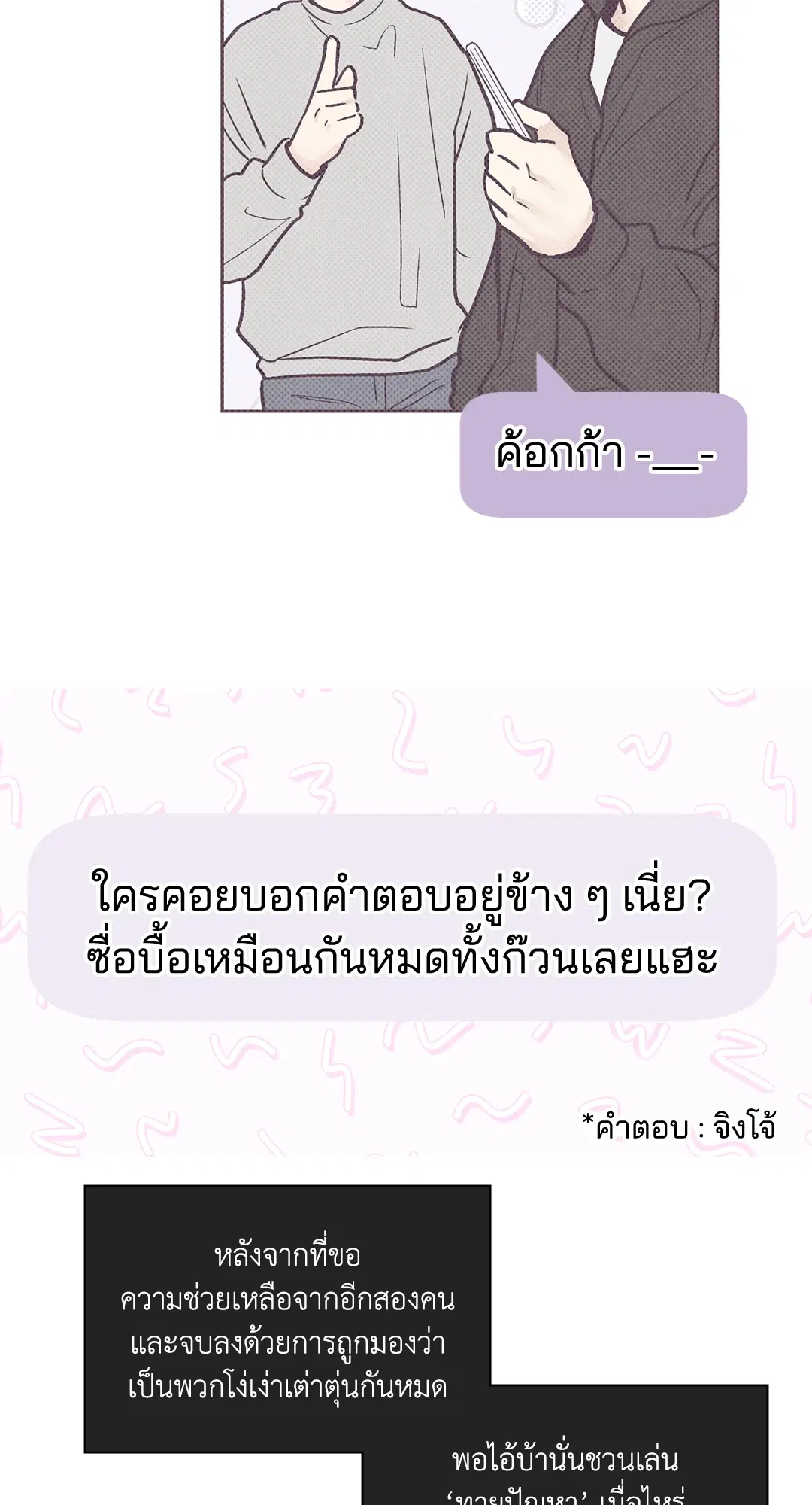 PAYBACK ตอนที่ 41 — page 70 of 89