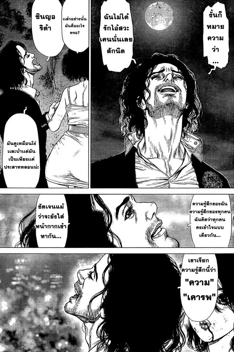 Sun-ken Rock ตอนที่ 127 — page 21 of 27