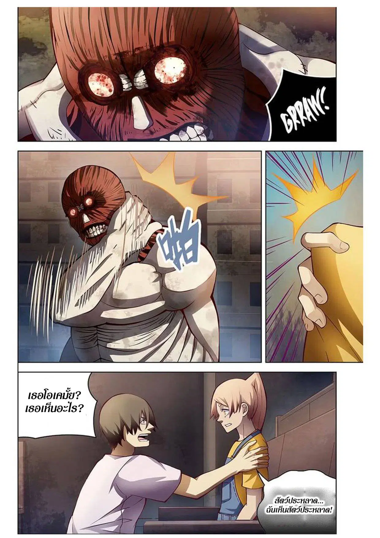 The Last Human ตอนที่ 154 — page 8 of 15
