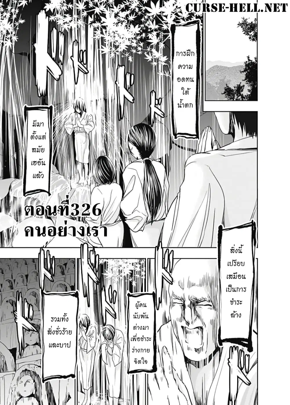 Minamoto-kun Monogatari ตอนที่ 326 — page 1 of 9