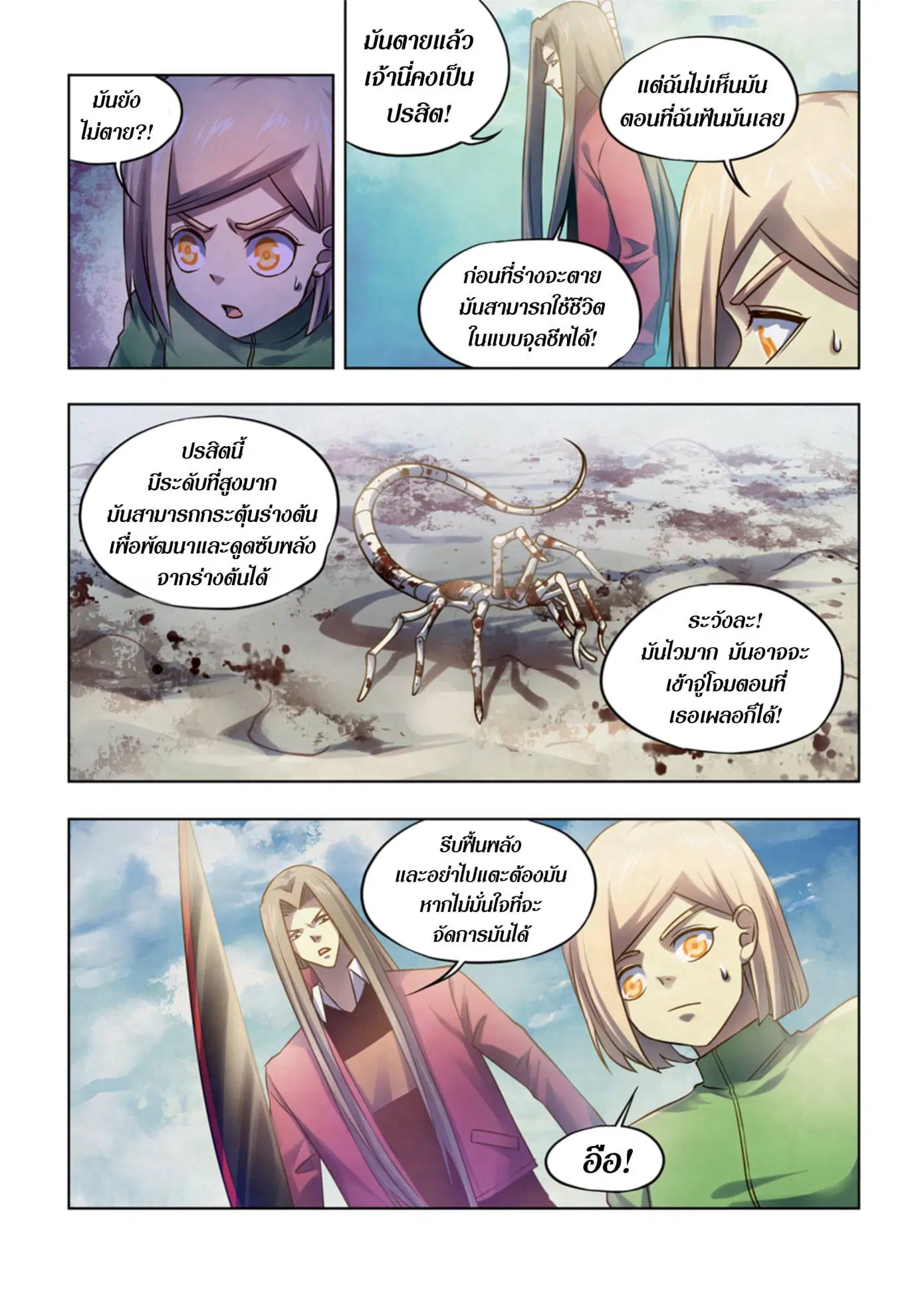 The Last Human ตอนที่ 331.335 — page 27 of 75