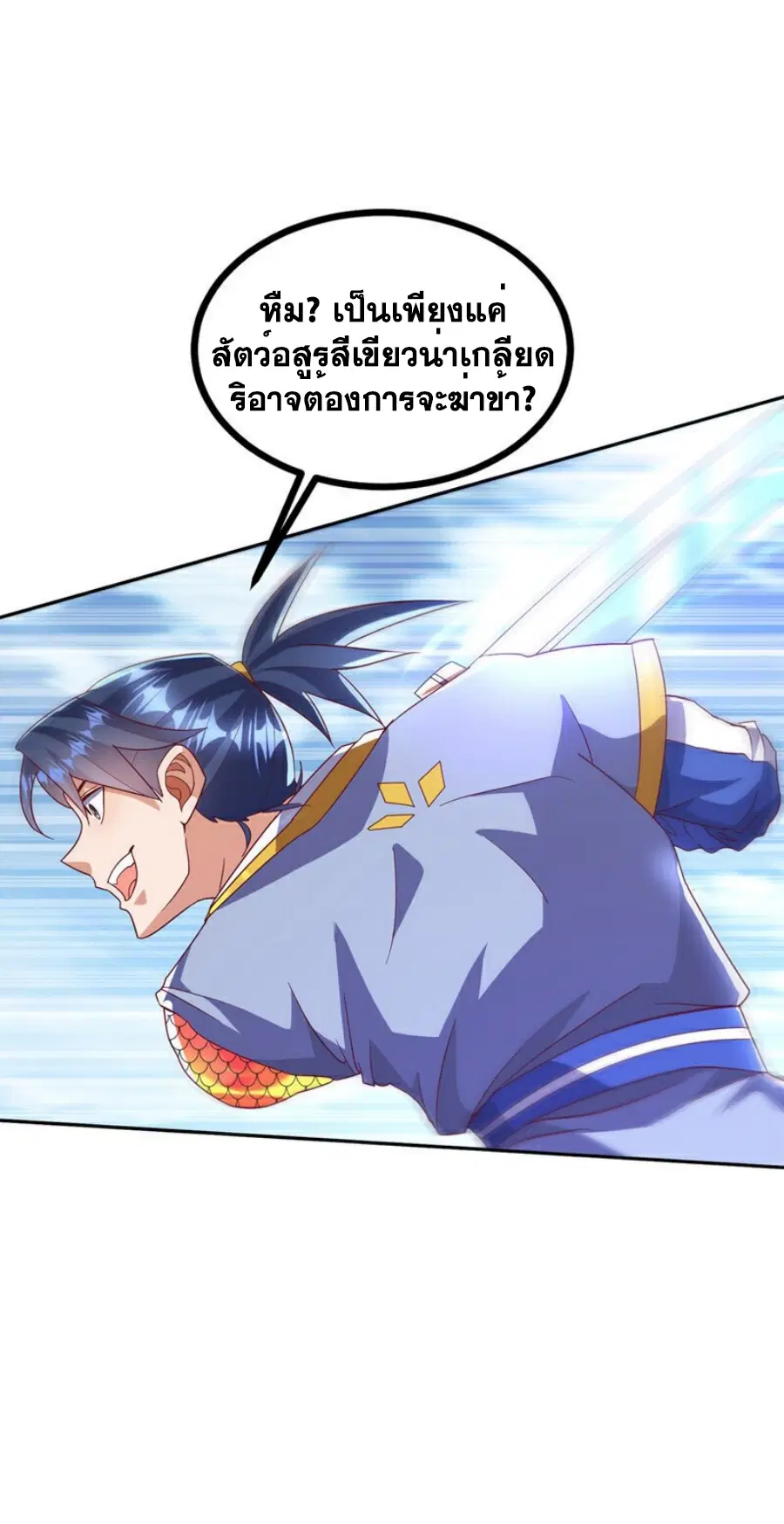 Wu Ni ตอนที่ 370 — page 13 of 34