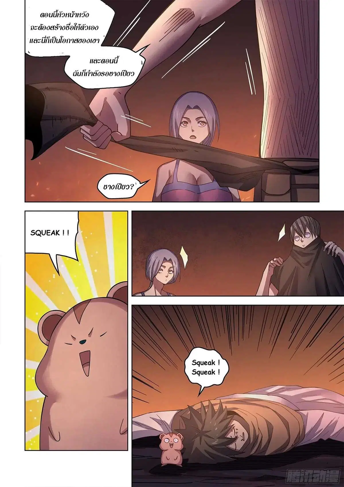 The Last Human ตอนที่ 428 — page 14 of 17