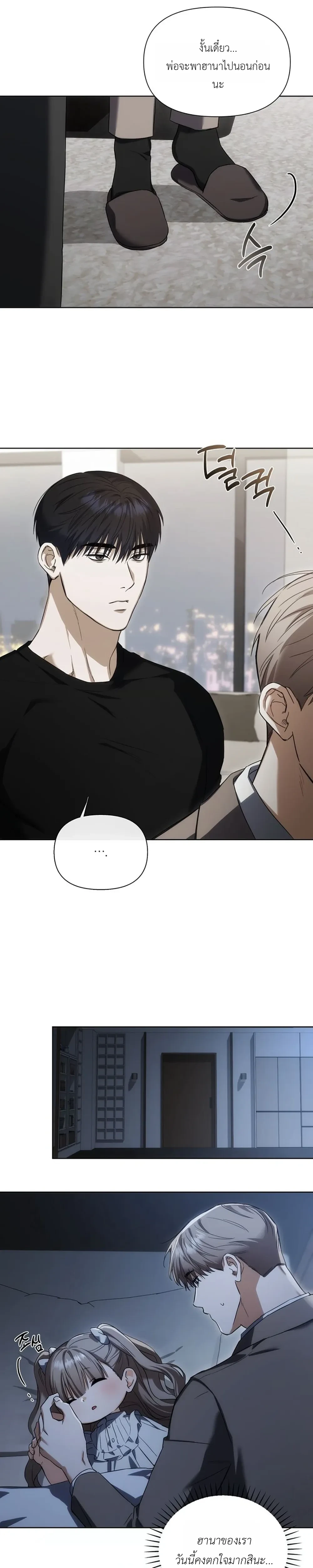 เดิมพันรัก พ่อลูกอ่อน  | 베이비 리스크 ตอนที่ 2 — page 8 of 25