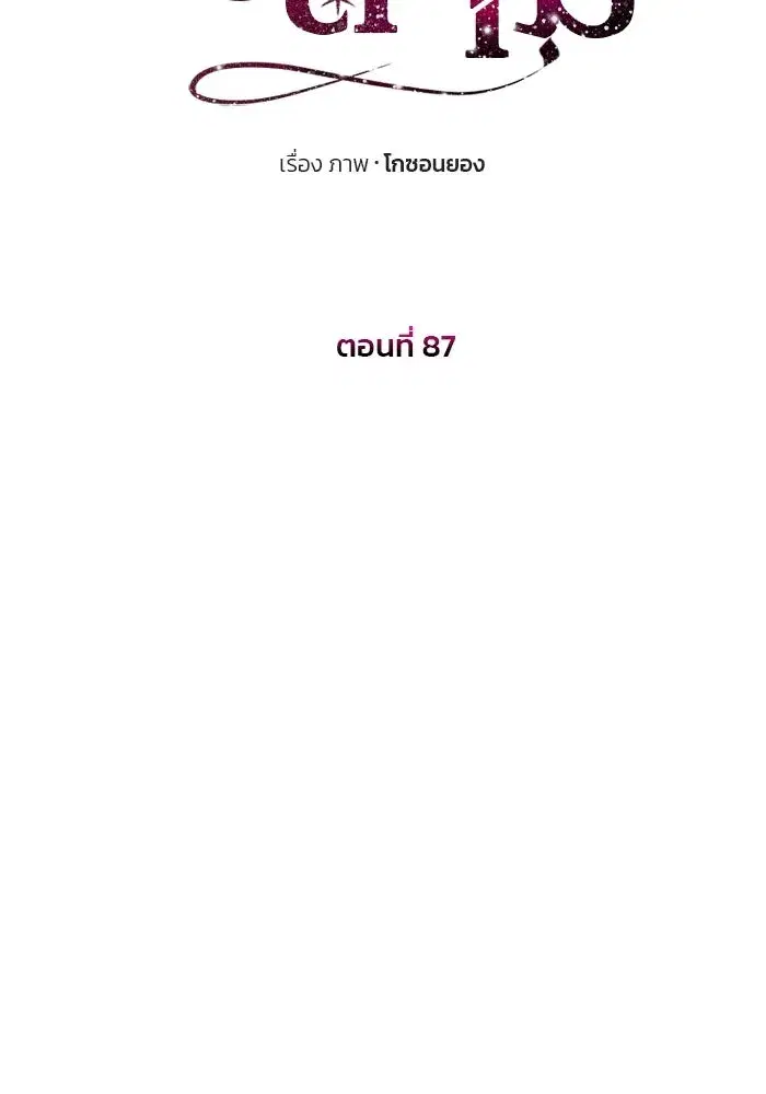 One Husband is Enough – เกมรักจับสามี ตอนที่ 87 — page 13 of 172