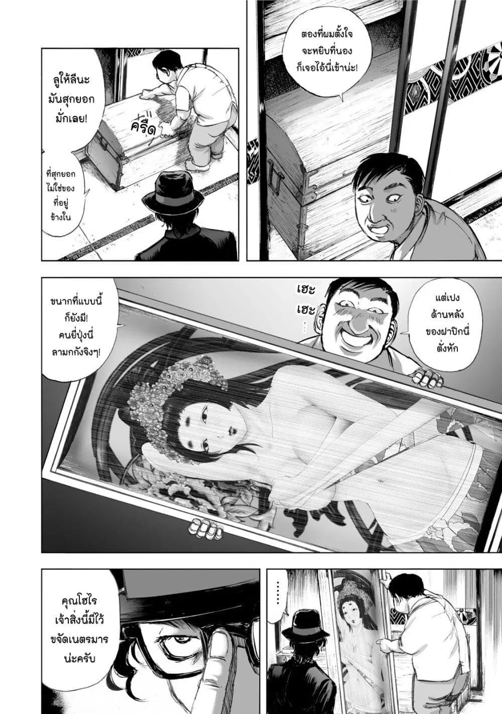 Mura Matsuri ตอนที่ 1.1 — page 37 of 42