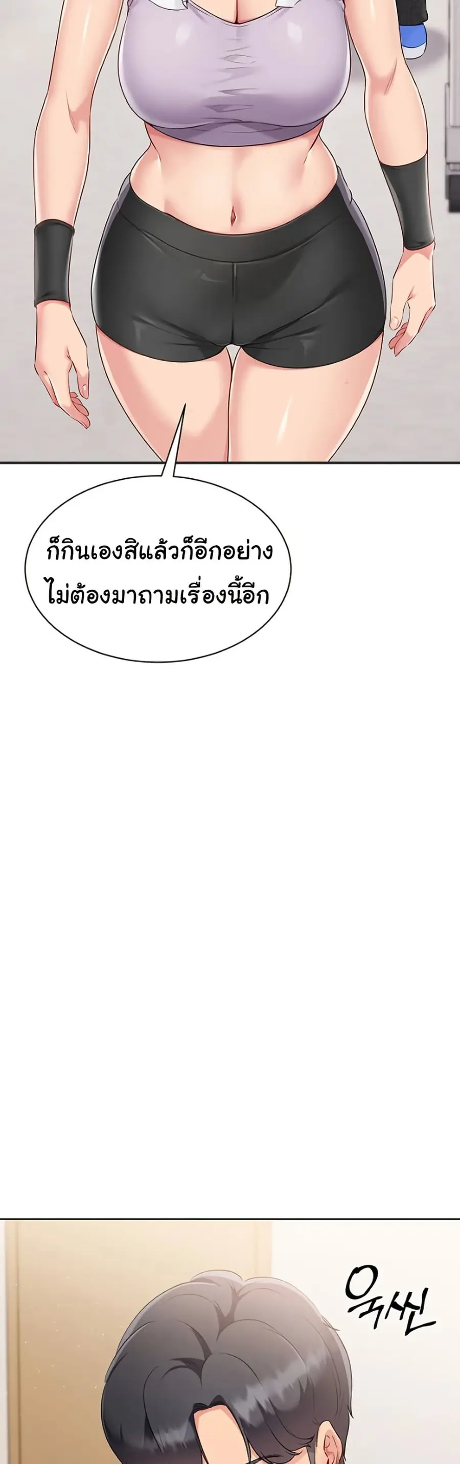 Set Up ตอนที่ 38 — page 14 of 51
