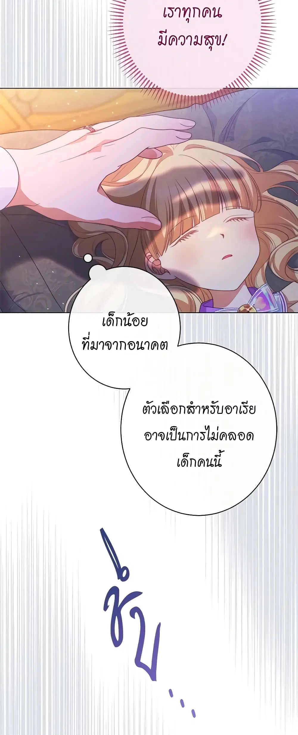 The Villainess Turns the Hourglass ตอนที่ 112 — page 32 of 50