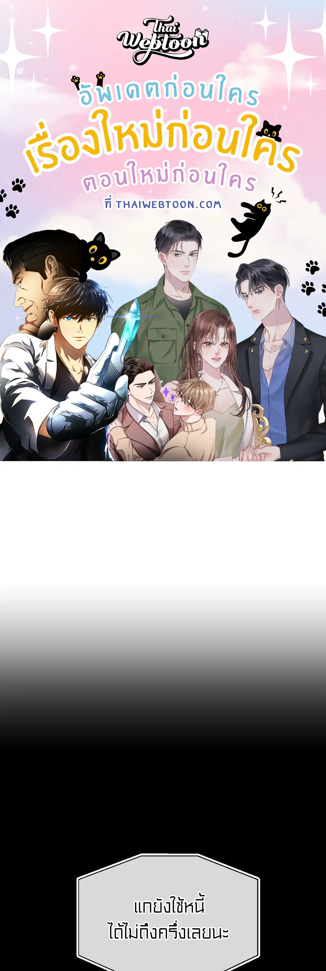 PAYBACK ตอนที่ 95.14 — page 1 of 110