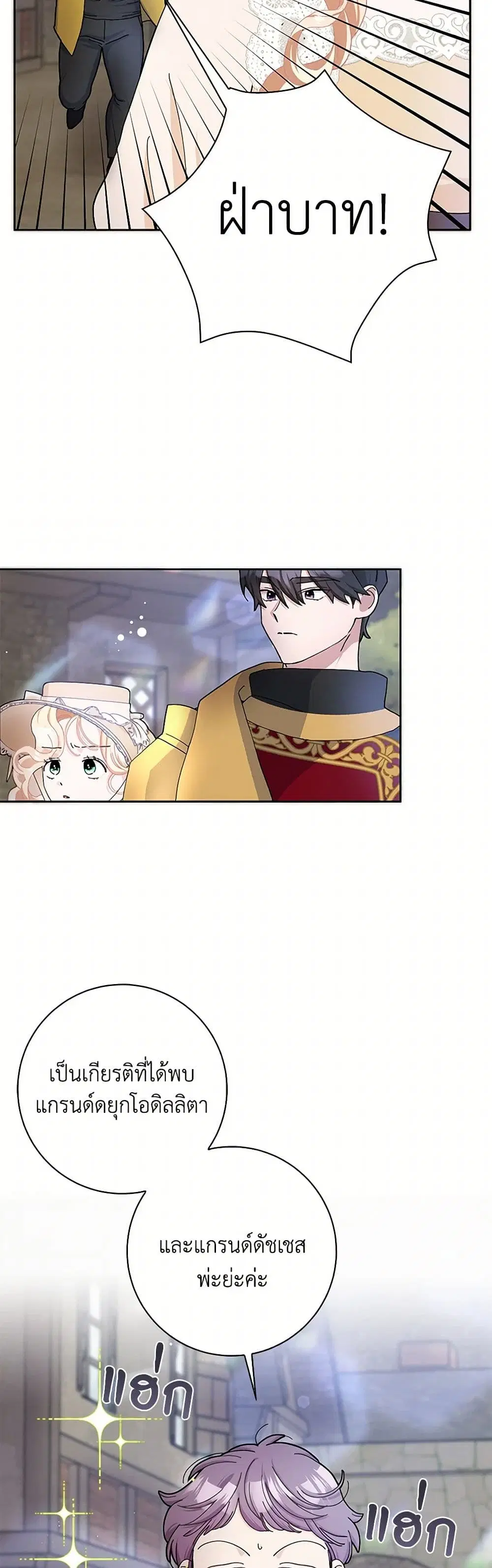 Please Marry Me Again! ตอนที่ 54 — page 23 of 43