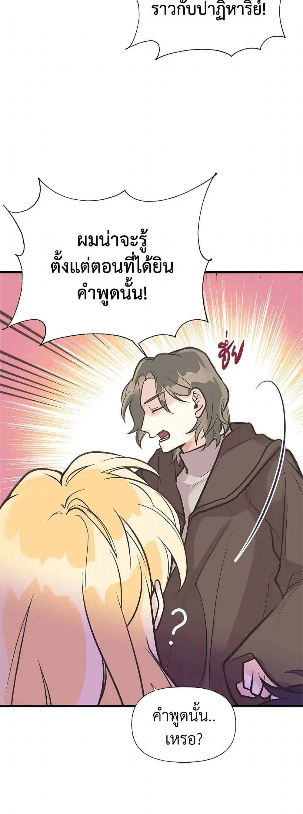 My Sister Picked up the Male Lead ตอนที่ 47 — page 12 of 42