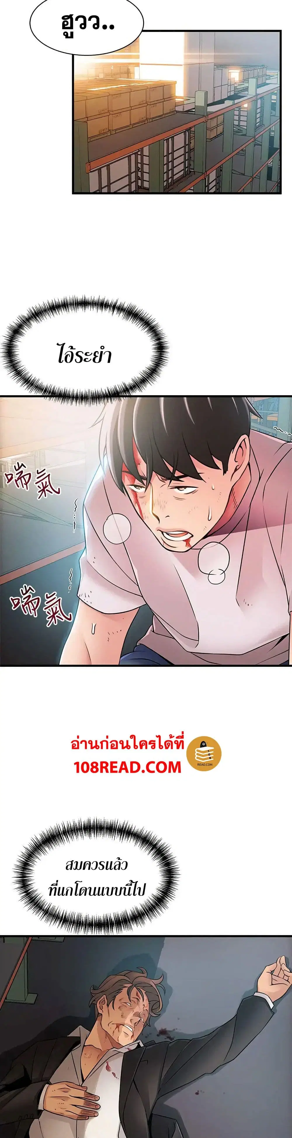 Weak Point ตอนที่ 31 — page 3 of 31