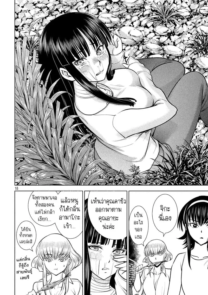 Satanophany ตอนที่ 135 — page 17 of 20