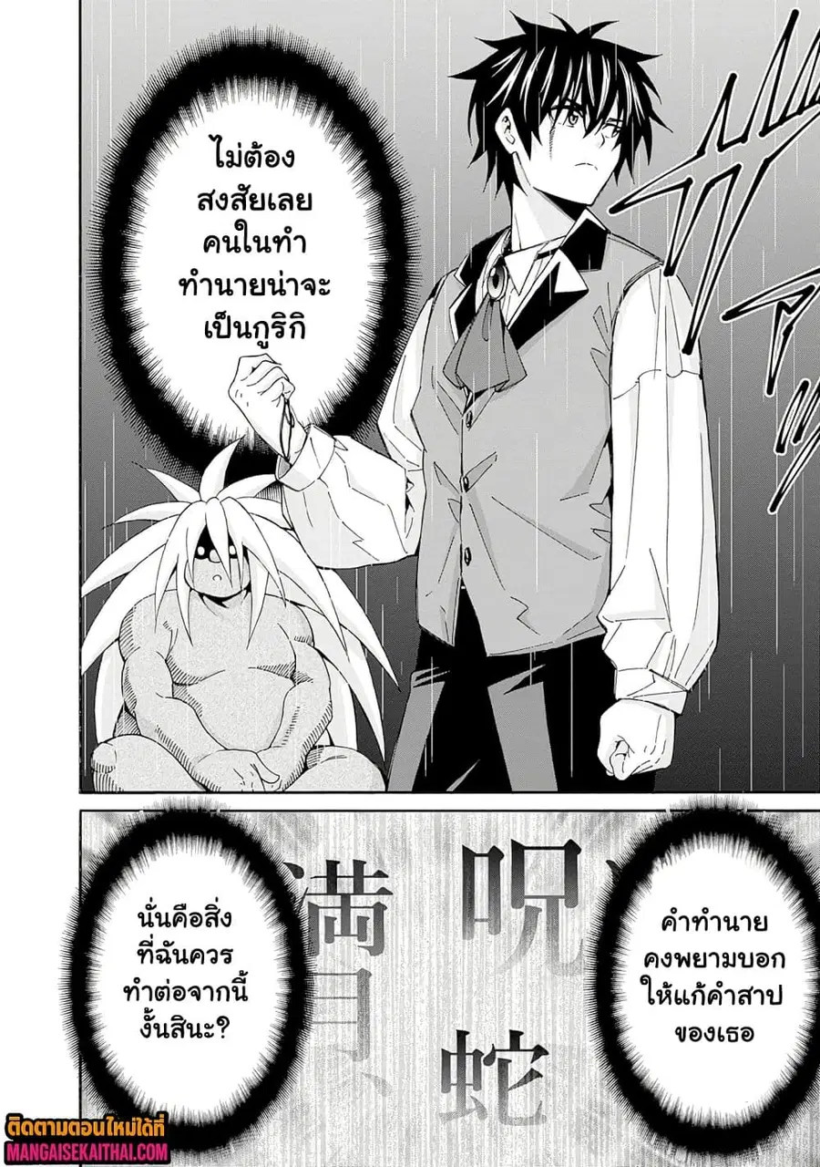 The Best Noble In Another World: The Bigger My Harem Gets, The Stronger I Become ตอนที่ 41.2 — page 7 of 10