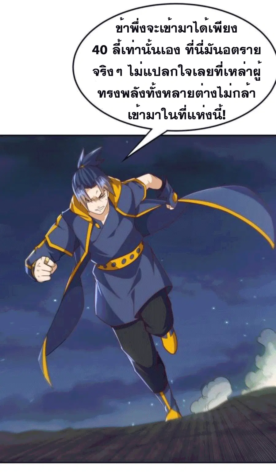 Wu Ni ตอนที่ 212 — page 28 of 34