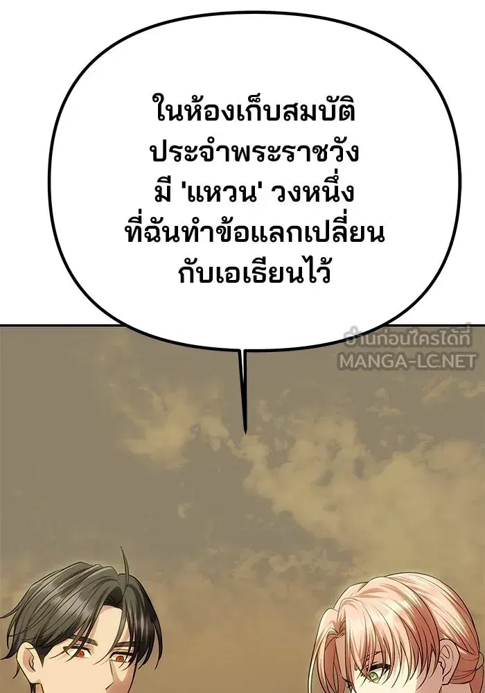 One Husband is Enough – เกมรักจับสามี ตอนที่ 67 — page 90 of 164