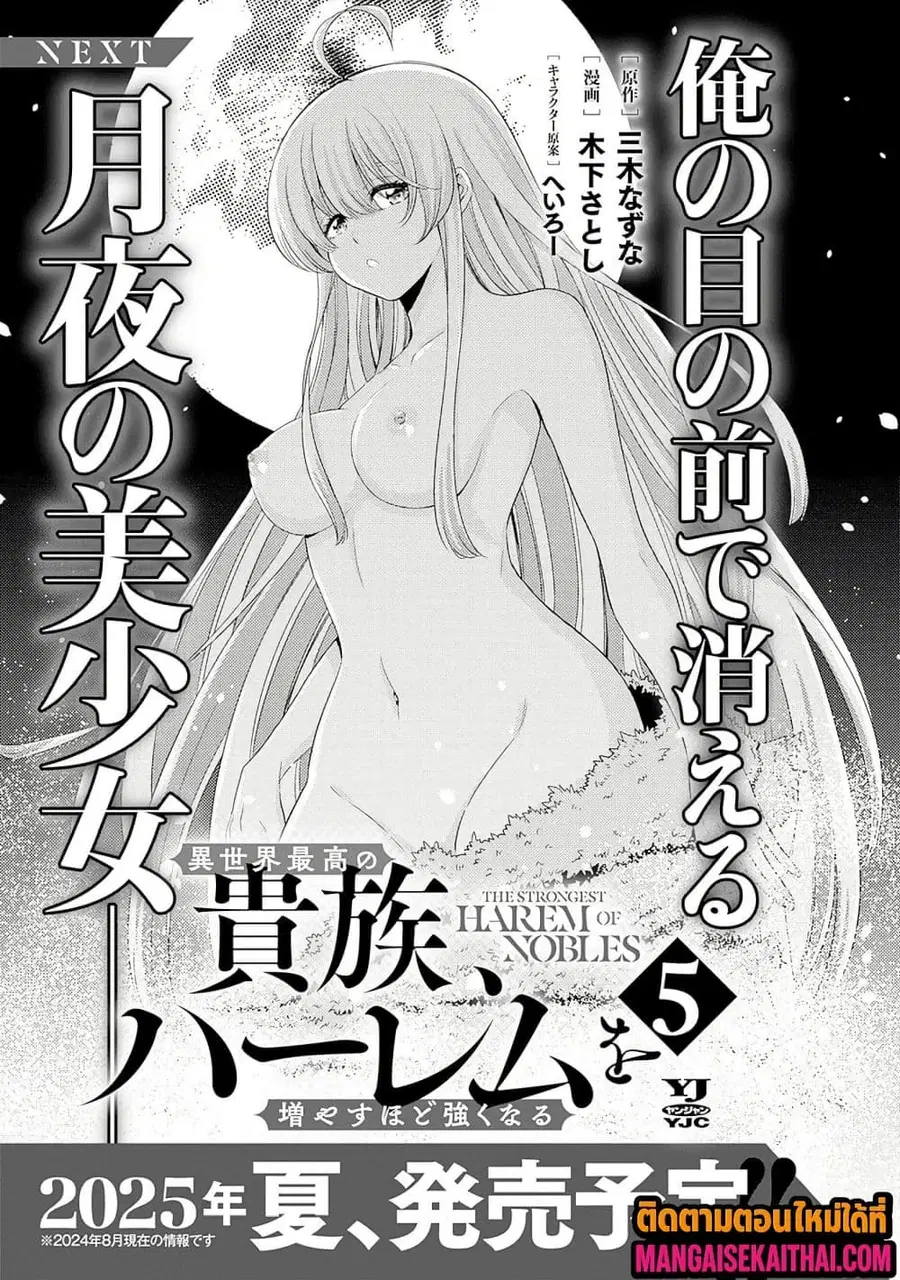 The Best Noble In Another World: The Bigger My Harem Gets, The Stronger I Become ตอนที่ 37.2 — page 9 of 10