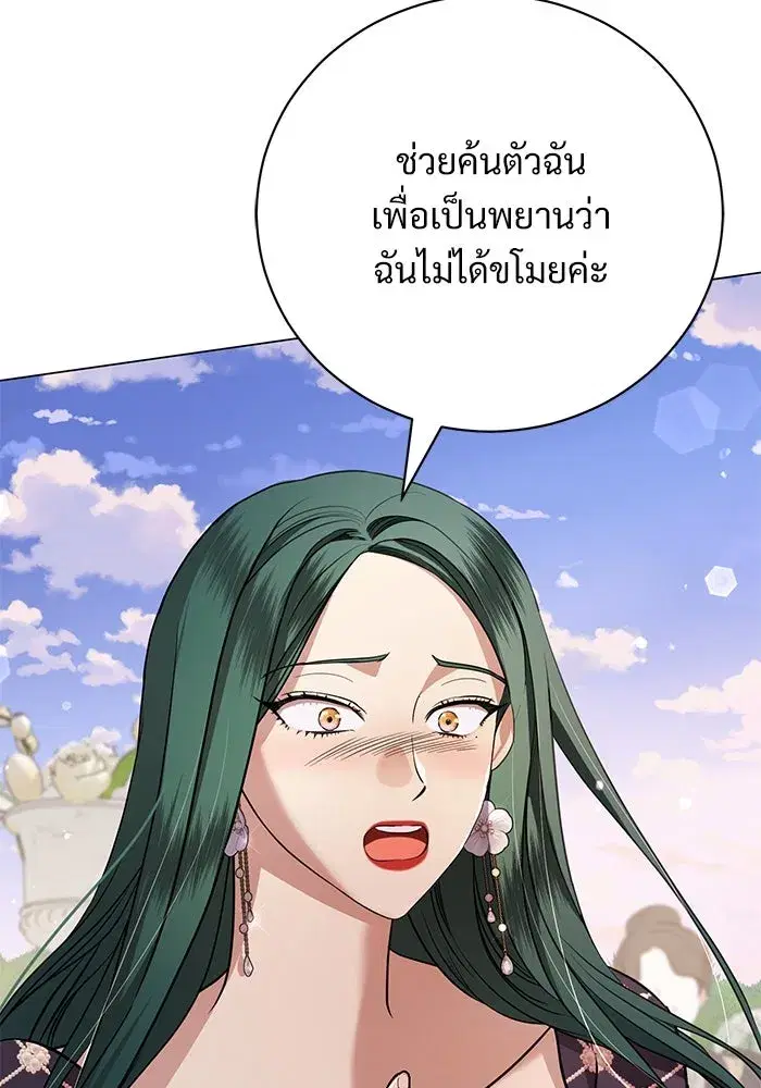 To My Husband’s Mistress ตอนที่ 21 — page 61 of 107
