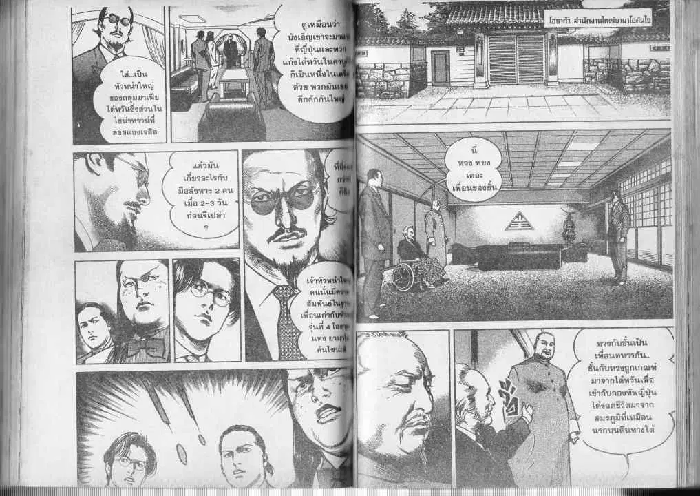 Heat ตอนที่ 13 — page 6 of 13