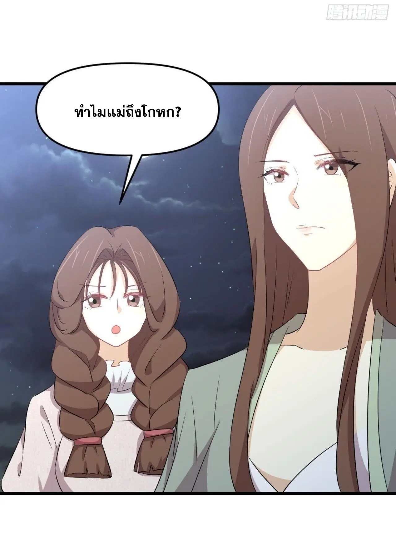 Immortal Swordsman in the Reverse World ตอนที่ 329 — page 47 of 48