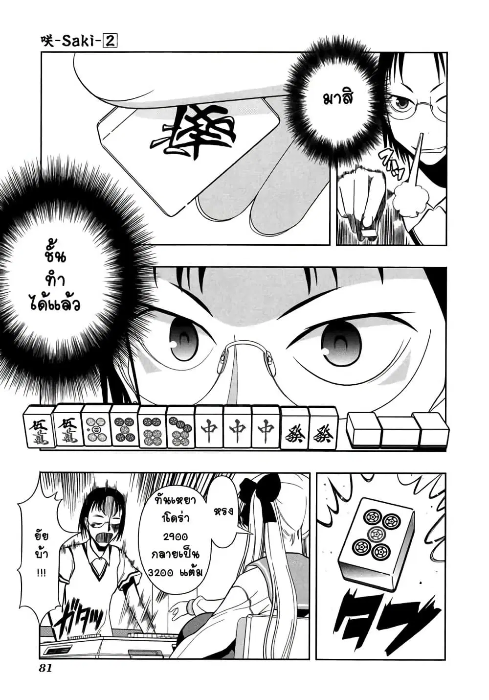 Saki ตอนที่ 10 — page 11 of 23