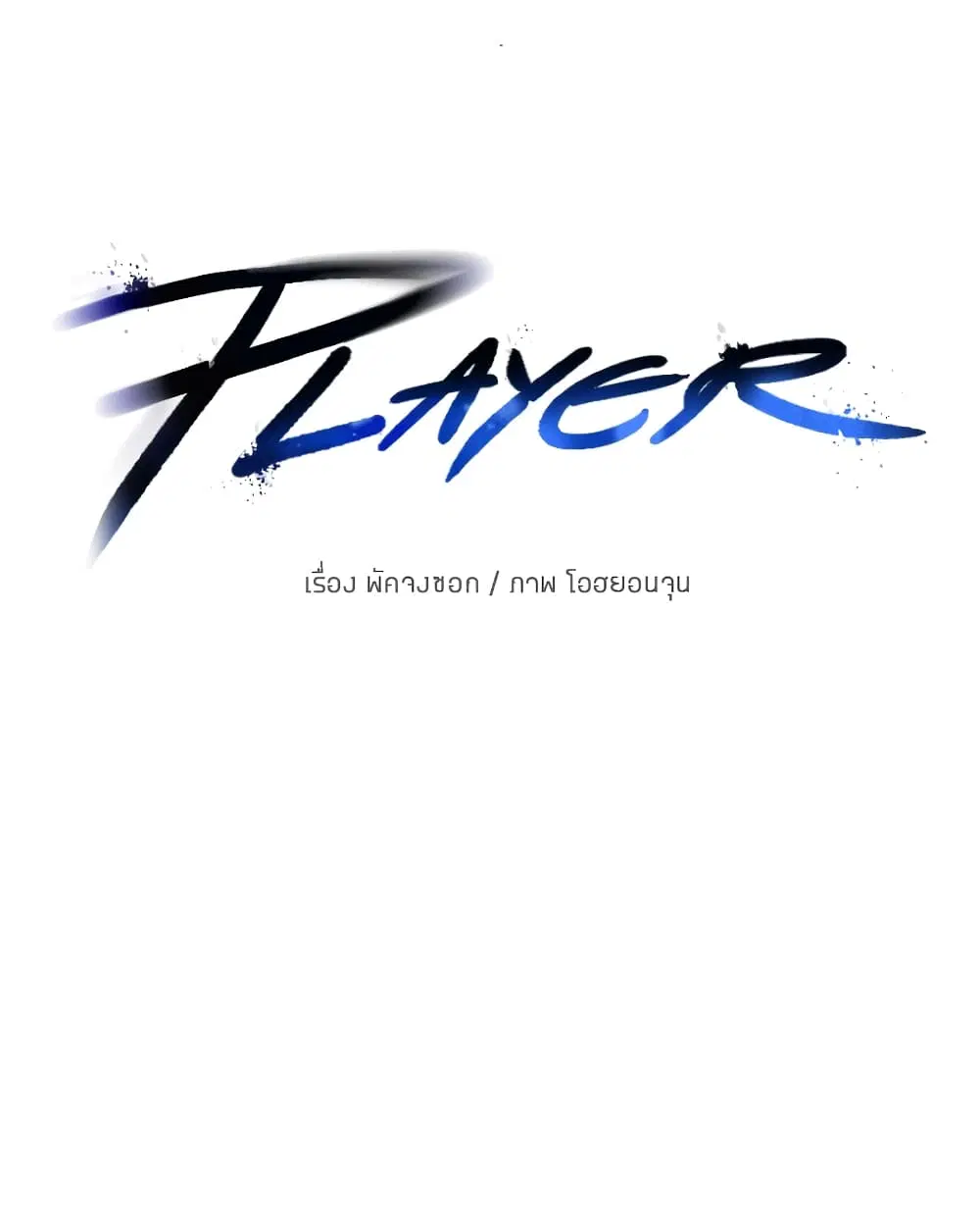 The Player ตอนที่ 29 — page 30 of 109