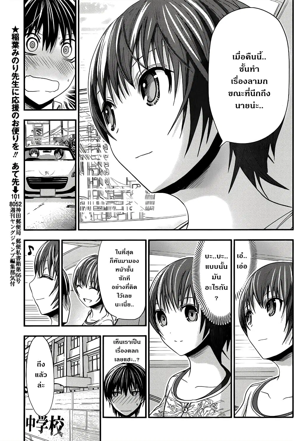 Minamoto-kun Monogatari ตอนที่ 101 — page 3 of 9