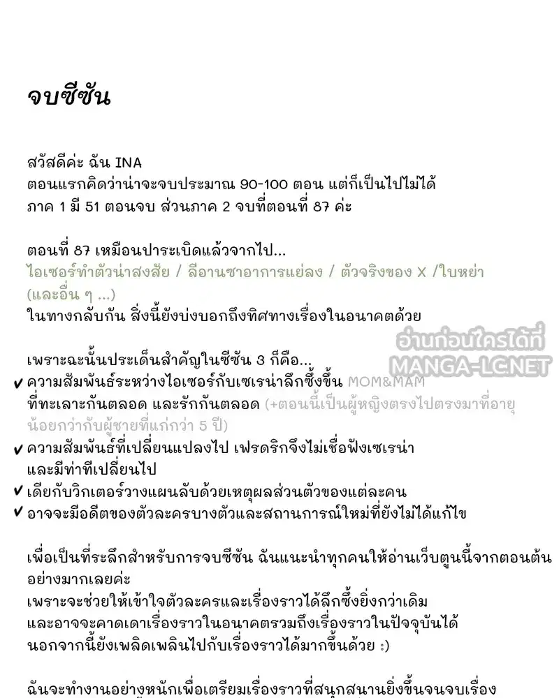 Serena ตอนที่ 87 — page 141 of 143