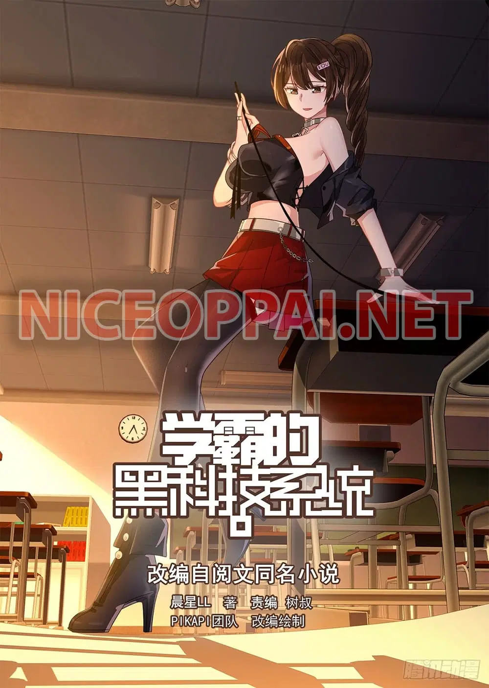 Xueba’s Black Technology System.jpg ตอนที่ 78 — page 1 of 14