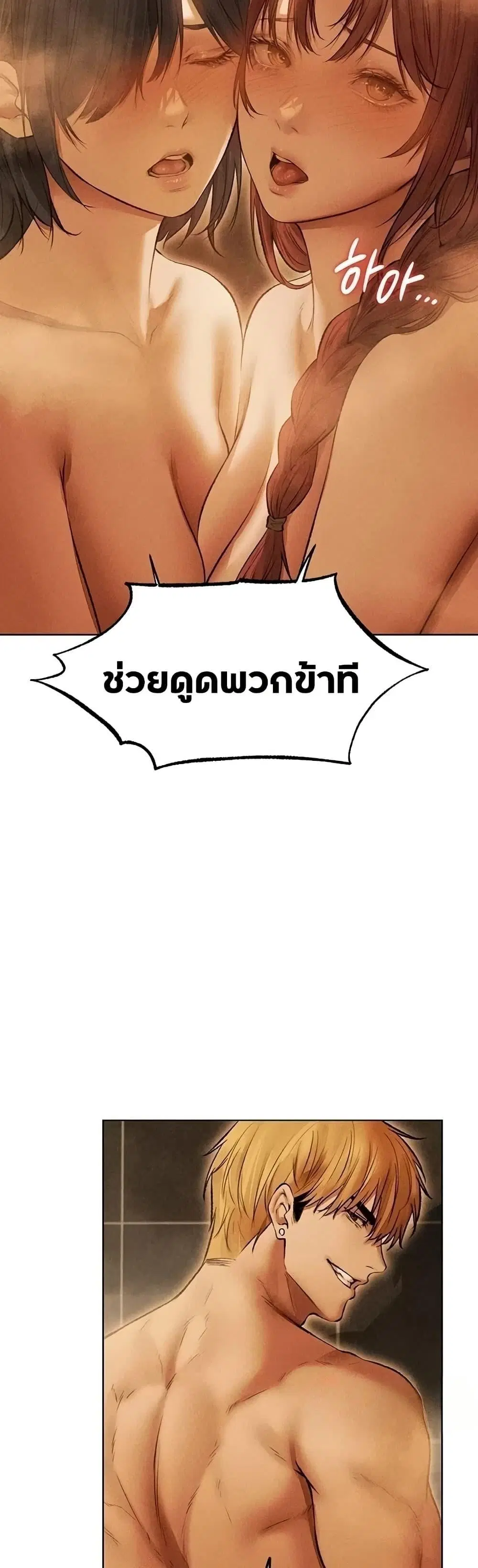 Milf Hunting in Another World ตอนที่ 110 — page 33 of 50