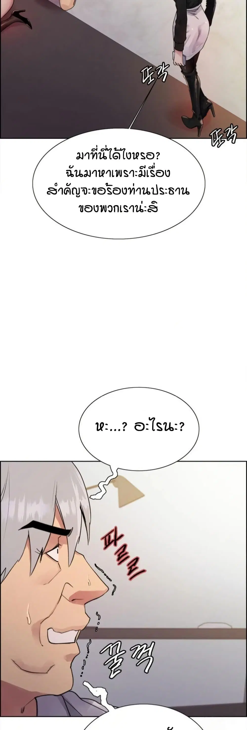 Sex-Stop Watch ตอนที่ 129 — page 3 of 52