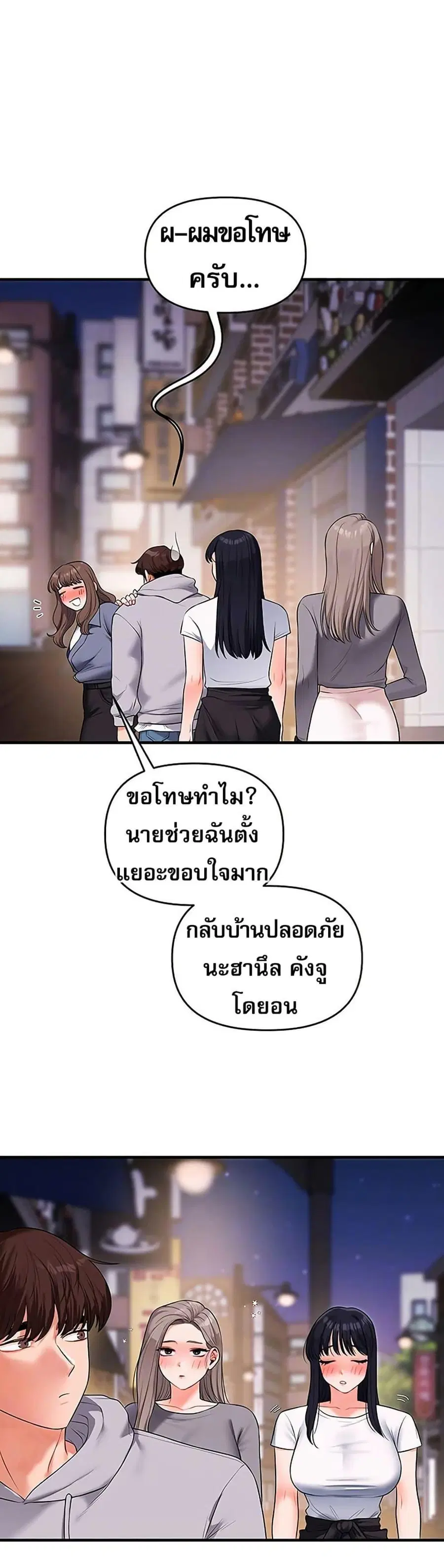Relationship Reversal ตอนที่ 68 — page 10 of 50
