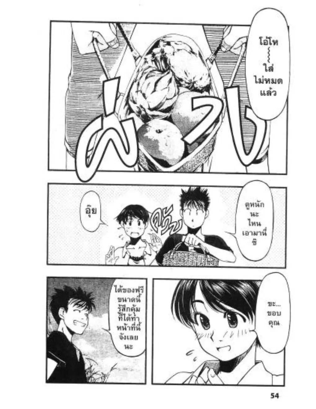 Umi no Misaki ตอนที่ 30 — page 12 of 20