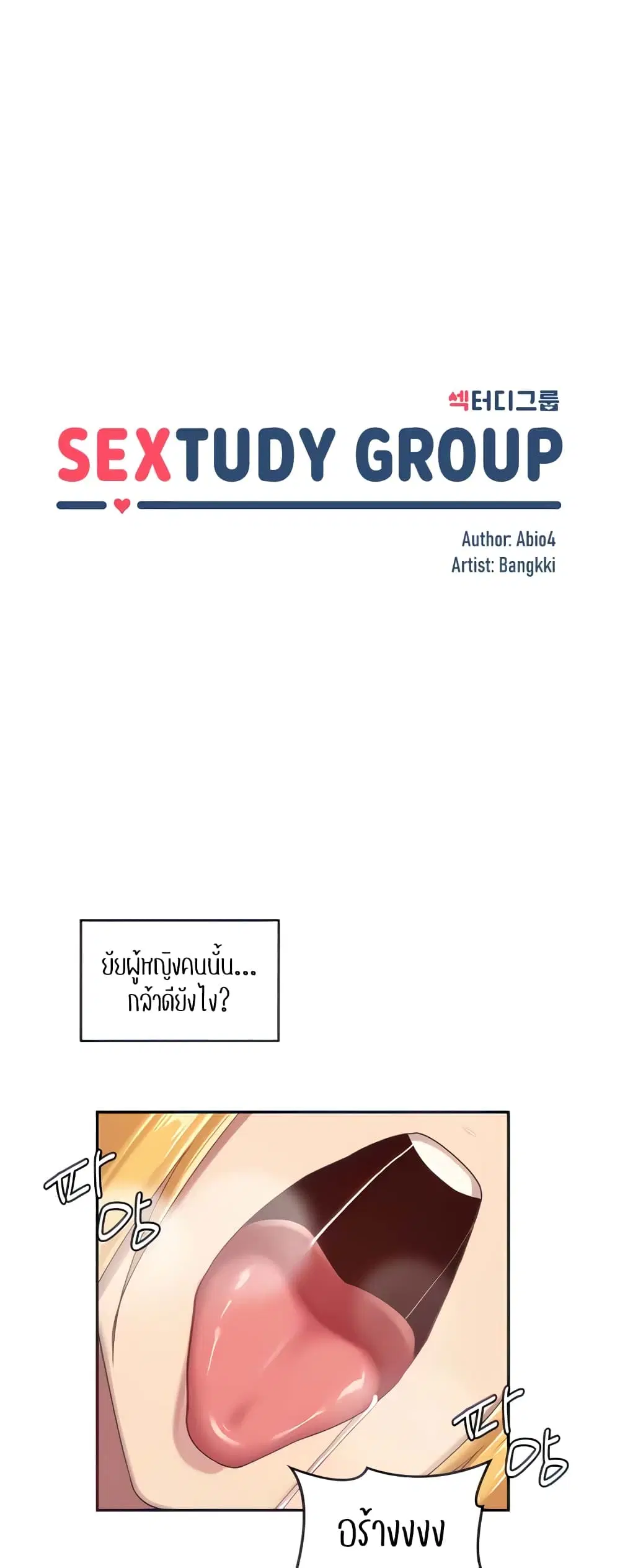 Sextudy Group ตอนที่ 91 — page 2 of 44