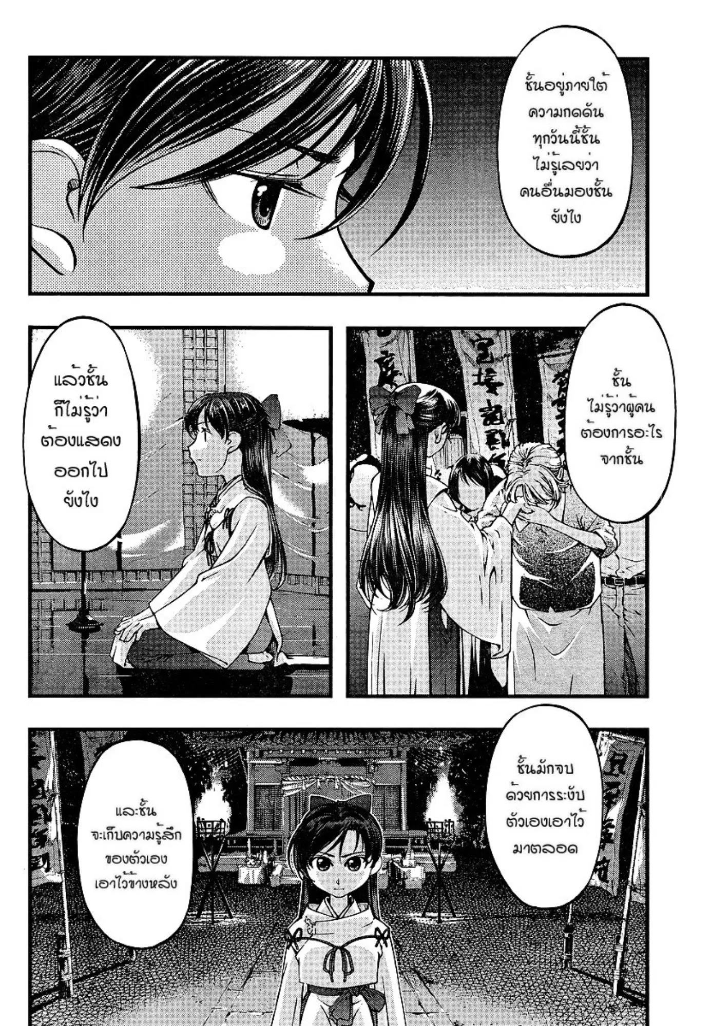 Umi no Misaki ตอนที่ 71 — page 6 of 20