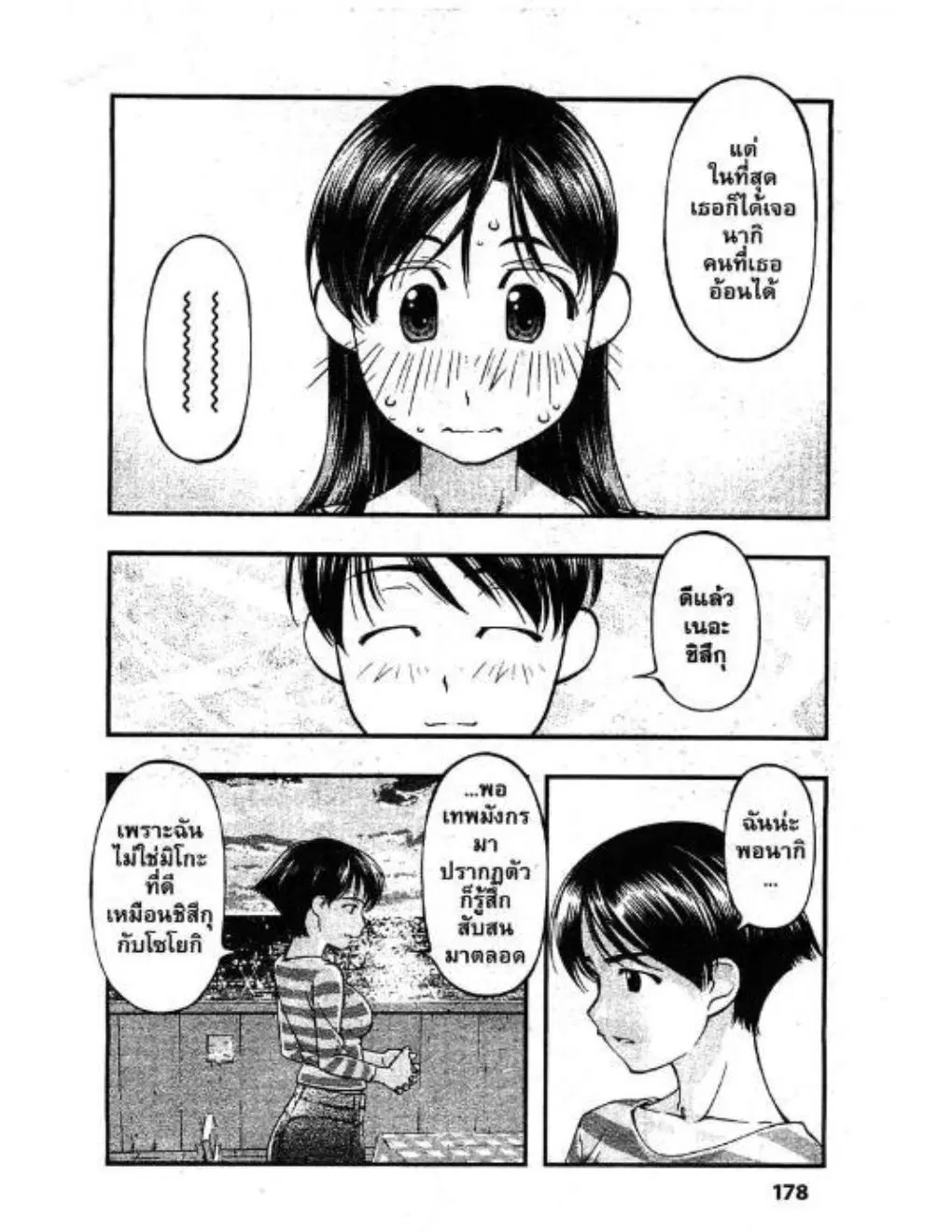 Umi no Misaki ตอนที่ 44 — page 12 of 20