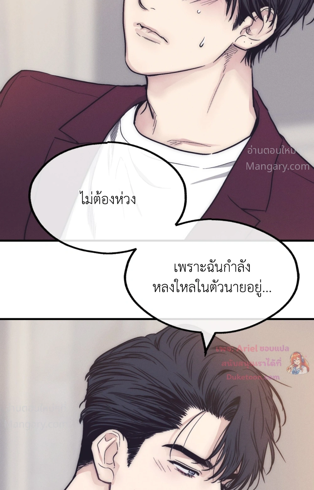 PAYBACK ตอนที่ 108 — page 73 of 83