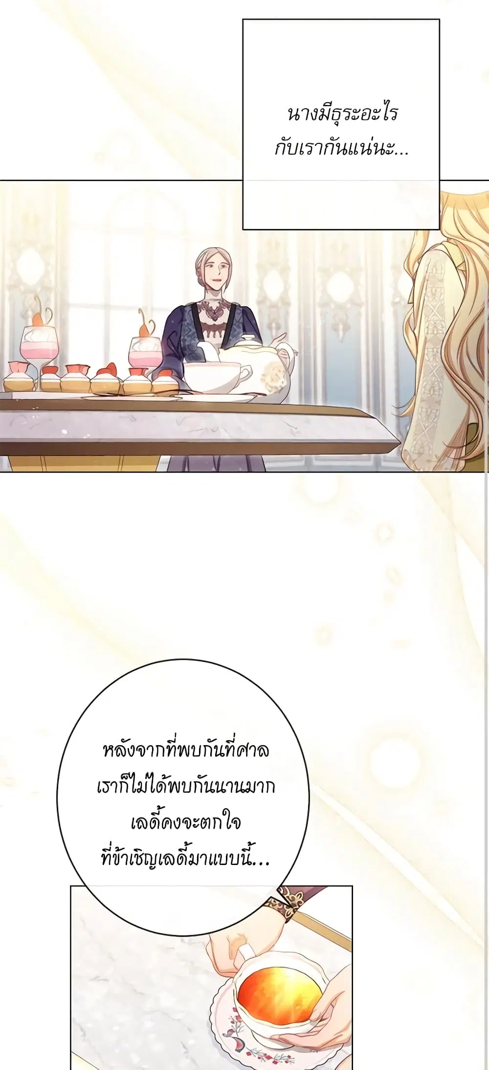 The Villainess Turns the Hourglass ตอนที่ 61 — page 17 of 54