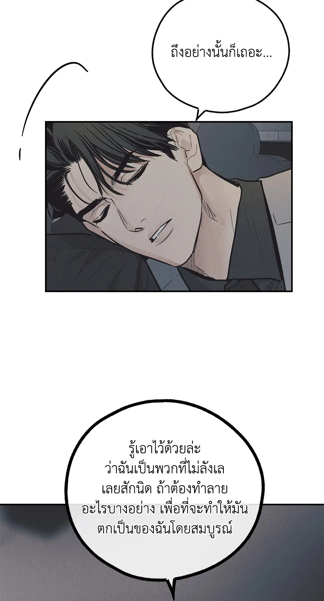 PAYBACK ตอนที่ 75 — page 76 of 96